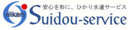 トイレつまり（詰まり）の修理は、ひかり水道サービスへ