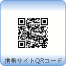 携帯サイトQRコード